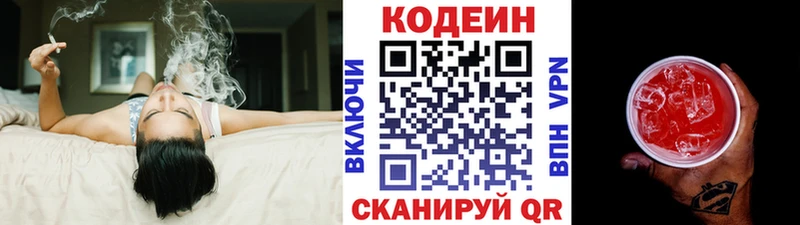 Кодеин напиток Lean (лин)  Весьегонск 